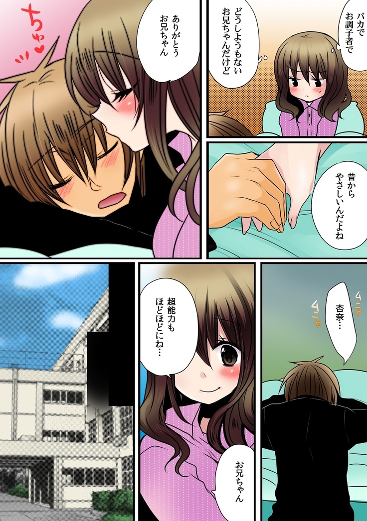 O nichan wa cho noryoku sha ～ saimin, tomei, timestop !!～【fullcolor】