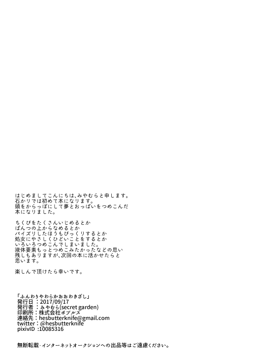 ふんわりやわらかおおわきざし