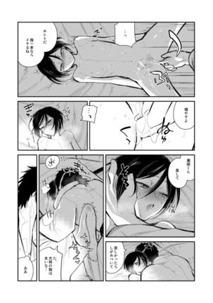 薬研くんが任務終わってもずっといる Page #31