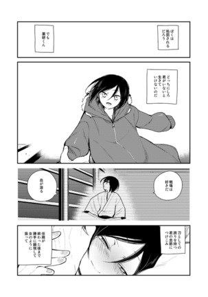 薬研くんが任務終わってもずっといる Page #62