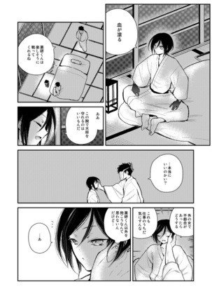 薬研くんが任務終わってもずっといる Page #27