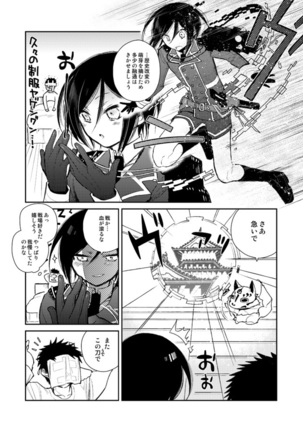 薬研くんが任務終わってもずっといる - Page 79