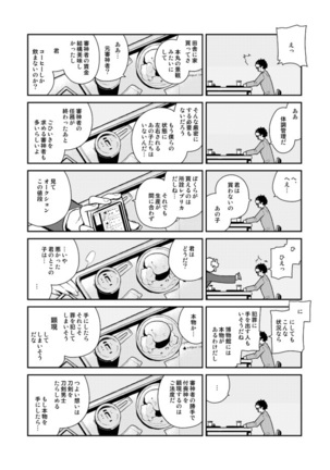 薬研くんが任務終わってもずっといる Page #19