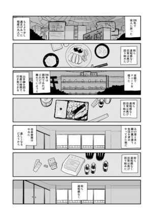 薬研くんが任務終わってもずっといる - Page 49