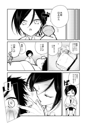 薬研くんが任務終わってもずっといる Page #75