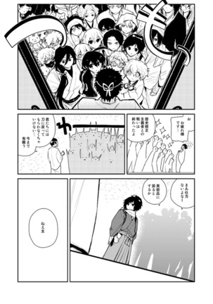 薬研くんが任務終わってもずっといる Page #22