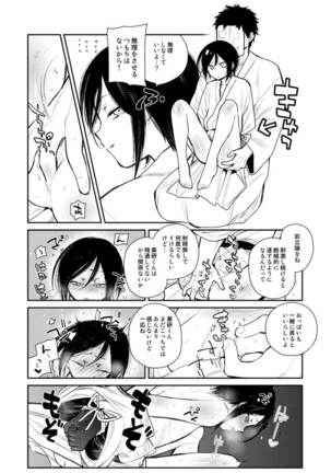 薬研くんが任務終わってもずっといる Page #39