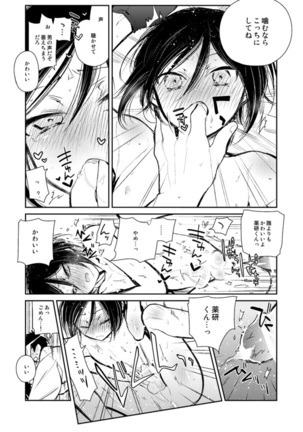 薬研くんが任務終わってもずっといる - Page 35