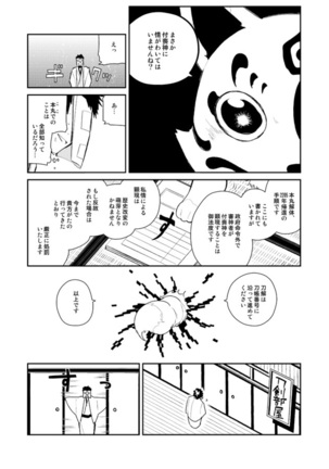 薬研くんが任務終わってもずっといる Page #21