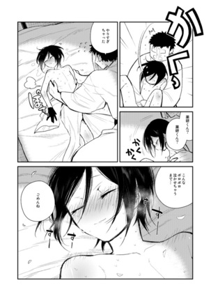 薬研くんが任務終わってもずっといる - Page 45