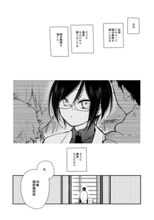 薬研くんが任務終わってもずっといる Page #46