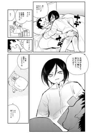 薬研くんが任務終わってもずっといる - Page 76