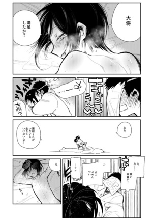 薬研くんが任務終わってもずっといる Page #36