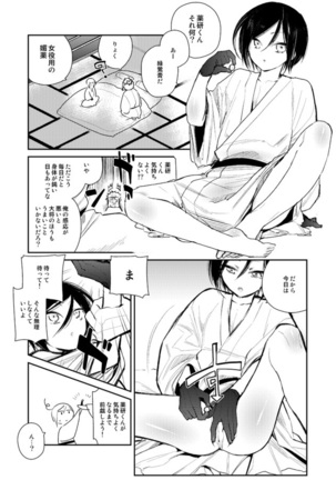 薬研くんが任務終わってもずっといる - Page 38