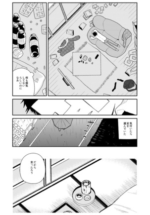 薬研くんが任務終わってもずっといる - Page 50