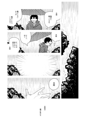 薬研くんが任務終わってもずっといる - Page 71