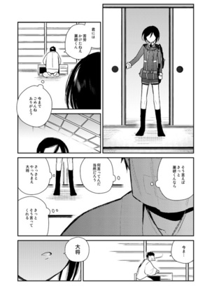 薬研くんが任務終わってもずっといる - Page 47