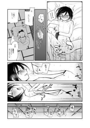 薬研くんが任務終わってもずっといる - Page 33