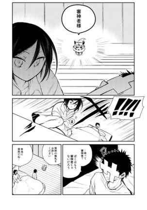 薬研くんが任務終わってもずっといる Page #77