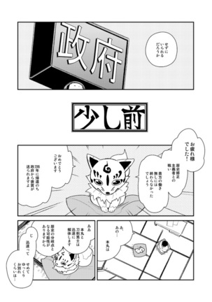 薬研くんが任務終わってもずっといる - Page 20