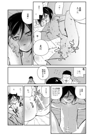 薬研くんが任務終わってもずっといる - Page 34