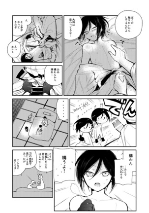 薬研くんが任務終わってもずっといる Page #29