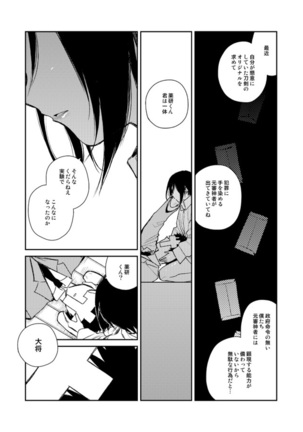 薬研くんが任務終わってもずっといる Page #67