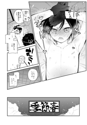 薬研くんが任務終わってもずっといる Page #37