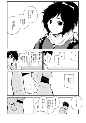 薬研くんが任務終わってもずっといる - Page 23