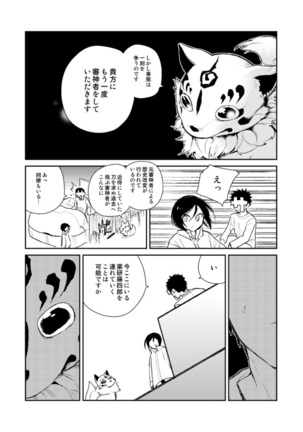 薬研くんが任務終わってもずっといる Page #78