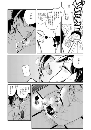 薬研くんが任務終わってもずっといる - Page 28