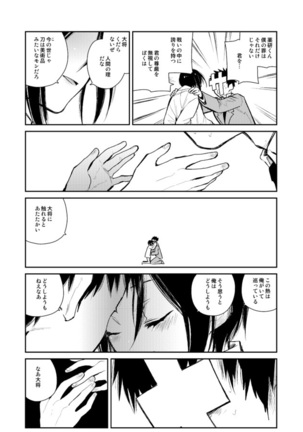 薬研くんが任務終わってもずっといる Page #73