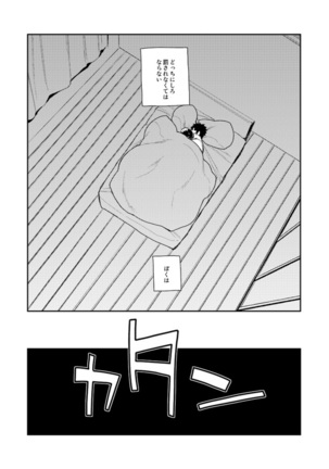 薬研くんが任務終わってもずっといる Page #63