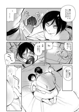 薬研くんが任務終わってもずっといる - Page 30