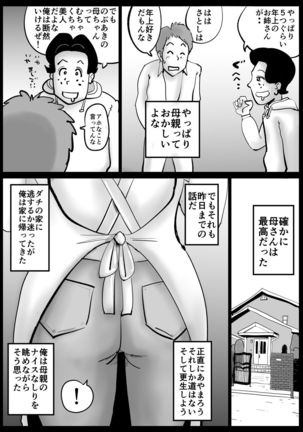 Kaa-san ga Tou-san to Machigaete Ore to Sex Shichatta - Page 36