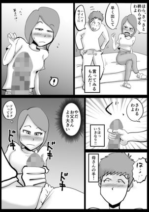 Kaa-san ga Tou-san to Machigaete Ore to Sex Shichatta Page #9