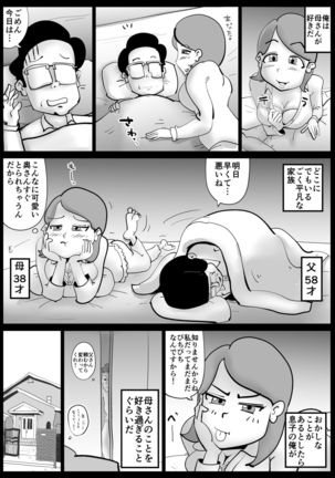 Kaa-san ga Tou-san to Machigaete Ore to Sex Shichatta - Page 2