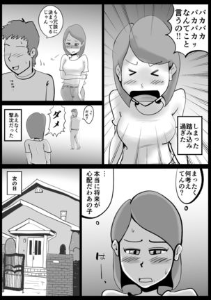 Kaa-san ga Tou-san to Machigaete Ore to Sex Shichatta - Page 7