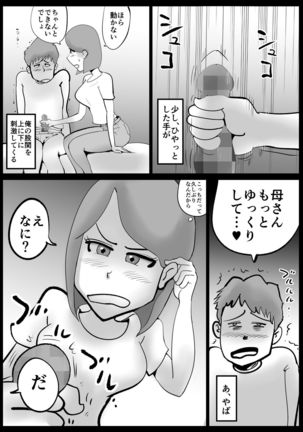 Kaa-san ga Tou-san to Machigaete Ore to Sex Shichatta - Page 10