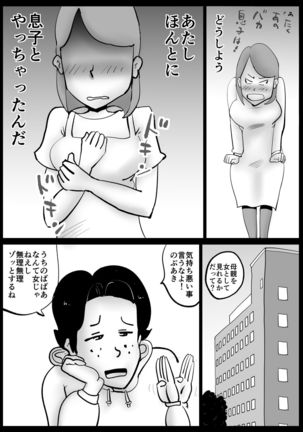 Kaa-san ga Tou-san to Machigaete Ore to Sex Shichatta - Page 35