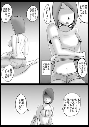 Kaa-san ga Tou-san to Machigaete Ore to Sex Shichatta - Page 40