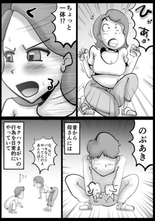 Kaa-san ga Tou-san to Machigaete Ore to Sex Shichatta - Page 5