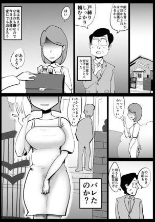 Kaa-san ga Tou-san to Machigaete Ore to Sex Shichatta Page #32