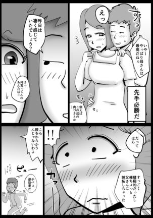 Kaa-san ga Tou-san to Machigaete Ore to Sex Shichatta Page #34