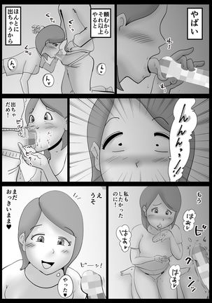 Kaa-san ga Tou-san to Machigaete Ore to Sex Shichatta - Page 21