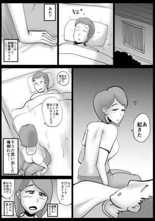 Kaa-san ga Tou-san to Machigaete Ore to Sex Shichatta - Page 39