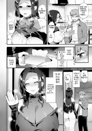 Sasou Oku-san Page #14