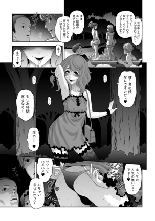 Nikubenki Shoukougun 5 Page #19