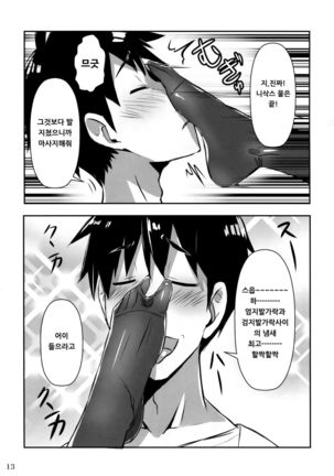 AshiFeti Sakka To Layer Kanojo. | 발 페티쉬 작가와 레이야 코스프레 그녀. Page #13