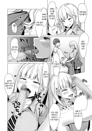 Ecchi na Gal JK to Yacchau Yatsu. | 음탕한 갸루여고생과 해버리는 녀석